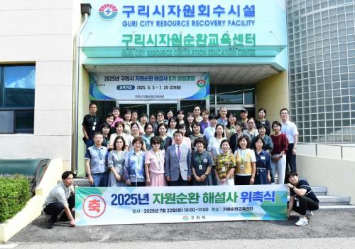구리시, ‘2025년 자원순환해설사 위촉식’ 개최 이미지
