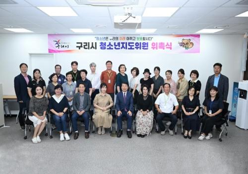 구리시 청소년지도위원 위촉식 이미지