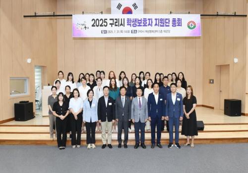 2025 구리시 학생보호자 지원단 총회 이미지