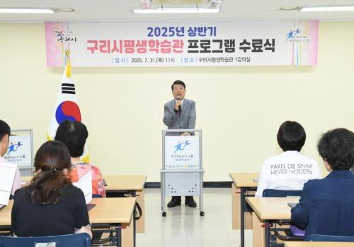 구리시, 2025년 상반기 평생학습관 프로그램 수료식 개최 이미지