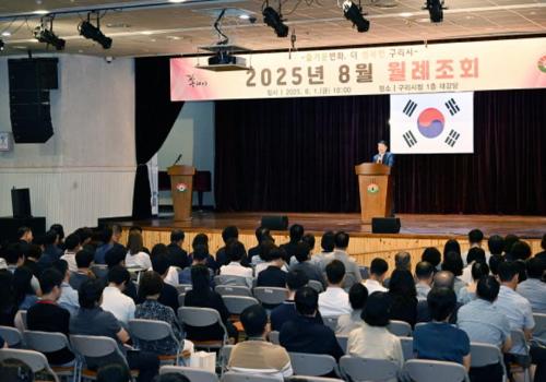 구리시청 8월 월례조회 이미지
