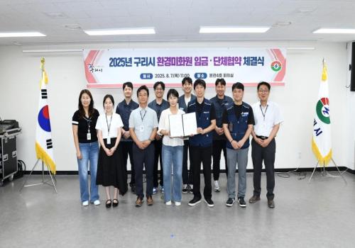 구리시-환경미화원 노조, 2025년 임금·단체협약 체결 이미지