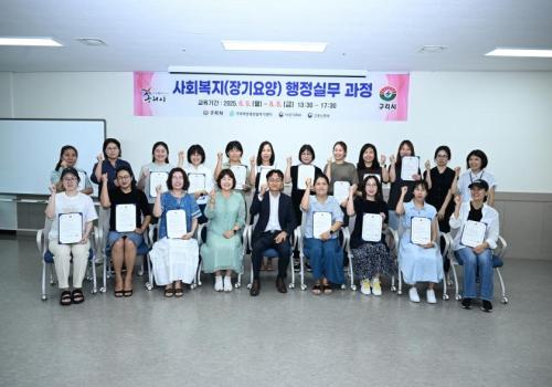구리새일센터,‘사회복지(장기요양) 행정 실무 과정’ 직업교육 수료식 이미지