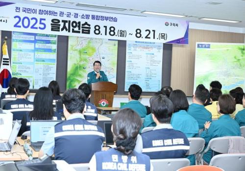 구리시, 을지훈련 상황보고 및 상황실 운영 이미지