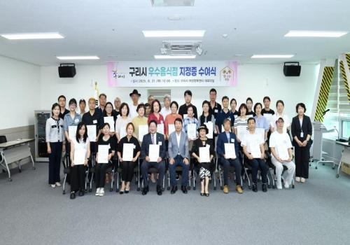 구리시 우수음식점 지정증 수여식 이미지