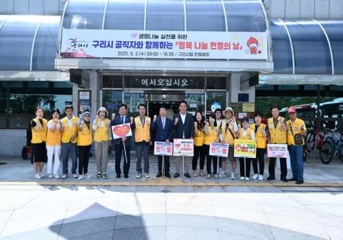 2025년 3차 구리시‘공직자와 함께하는 행복 나눔 헌혈’행사 개최 이미지