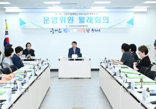구리지속가능발전협의회 운영위원 월례회의 이미지