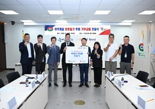 구리시 취약계층 이웃돕기 후원 기부금품 전달식 이미지