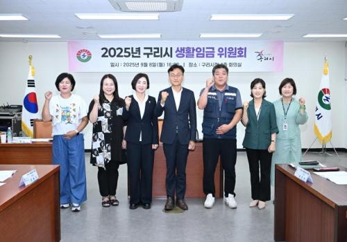 2025년 구리시 생활임금 위원회 이미지