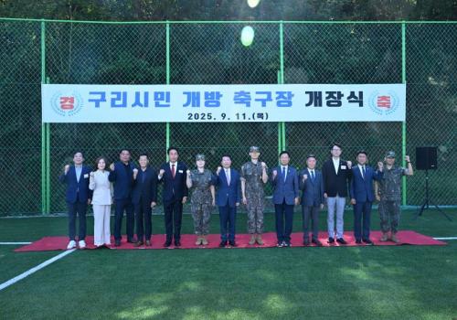 구리국군병원 구리시민 축구장 개방 개장식 이미지