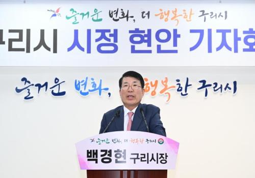 구리시 시정 현안 기자회견 이미지
