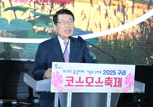 2025 구리 코스모스축제 개막식 이미지