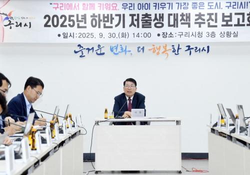 2025년 하반기 저출생 대책 추진 보고회 이미지