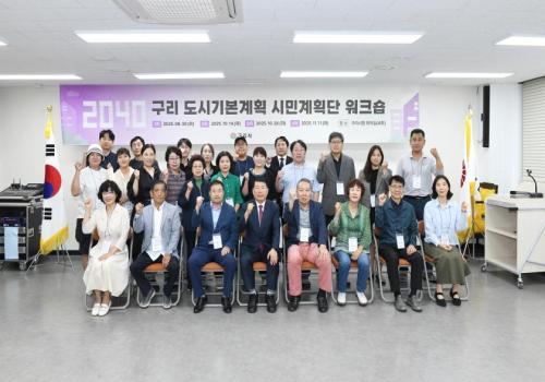 구리시, 2040년 도시기본계획 시민 계획단 위촉 및 발대식 개최 이미지