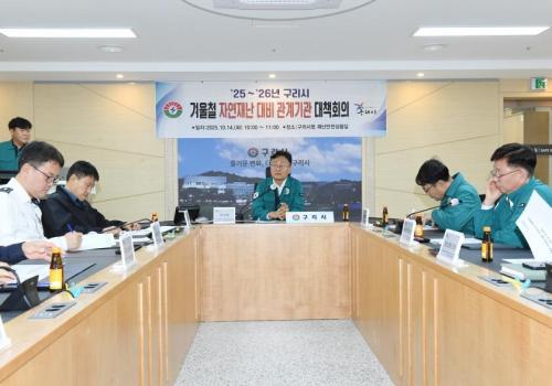 겨울철 자연재난 대비 관계기관 대책회의 이미지
