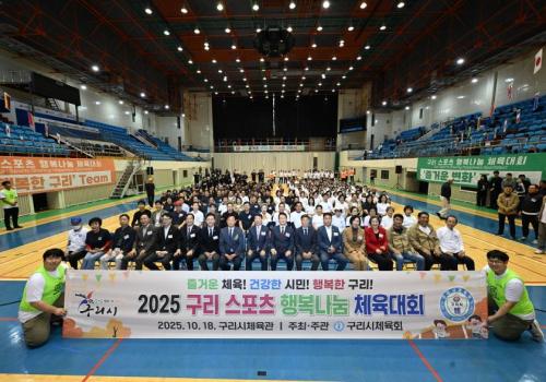 2025 구리 스포츠 행복나눔 체육대회 이미지