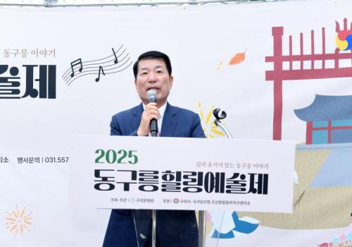 2025 동구릉힐링예술제 이미지