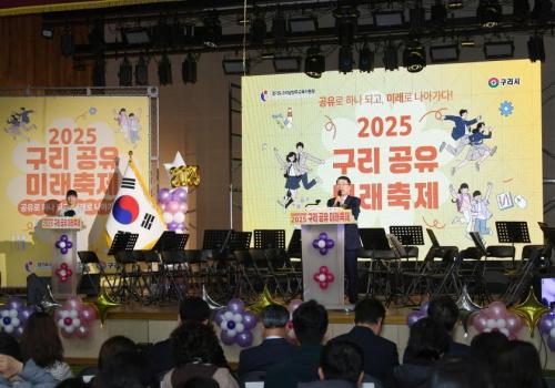 2025 구리공유미래축제 이미지