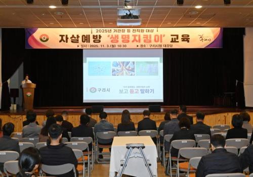 자살예방 생명지킴이 교육 이미지