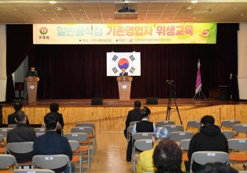 일반음식점 기존영업자 위생교육 이미지