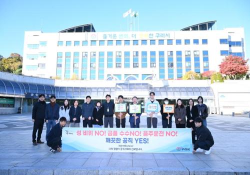 구리시, 공무원 3대 주요 비위근절 캠페인 열어 이미지