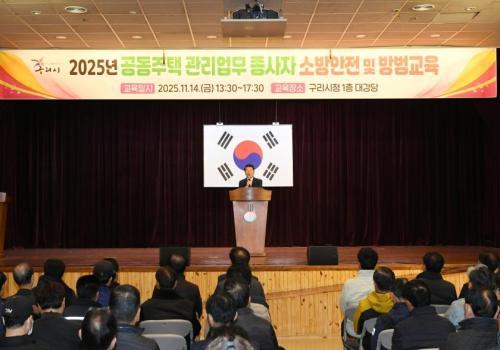 공동주택 관리업무 종사자 소방안전 및 방법교육 실시 이미지