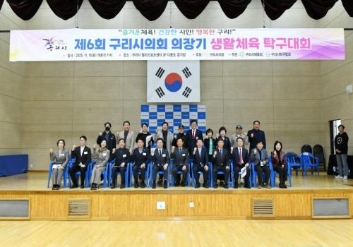 제6회 구리시의회 의장기 생활체육 탁구대회 이미지