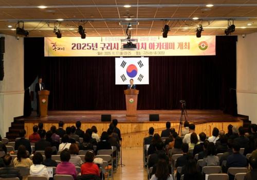 구리시, '2025년 구리시 주민자치 아카데미' 개최 이미지
