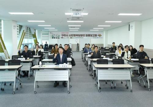 구리시 시민행복탐정단 최종보고회 이미지