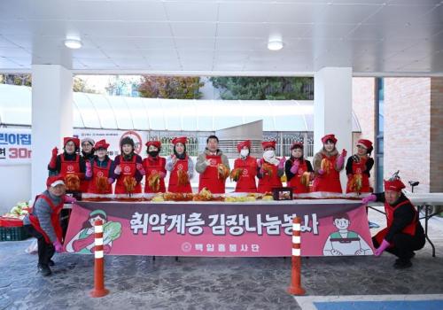 백일홍봉사단 김장 나눔 봉사 이미지