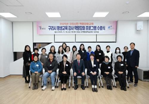 구리시 평생교육 강사 역량강화 프로그램 수료식 이미지