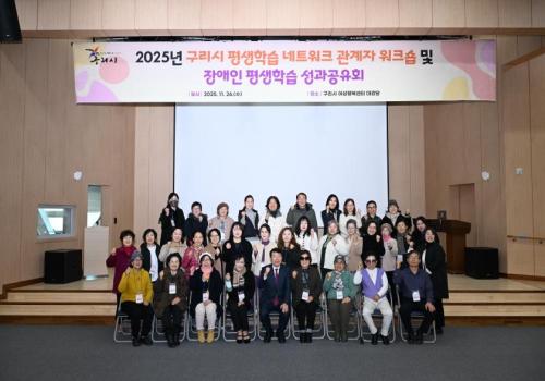평생학습 관계자 워크숍 및 장애인 평생학습 성과공유회 이미지