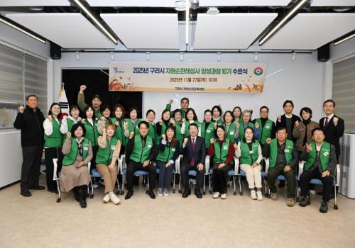 2025년 구리시 자원순환해설사 양성과정 10기 수료식 이미지