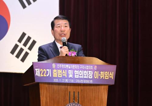민주평화통일자문회의 구리시협의회, ‘제22기 출범식 및 협의회장 이·취임식’ 개최 이미지