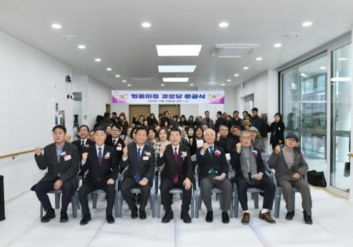 협동마을 경로당 준공식 이미지