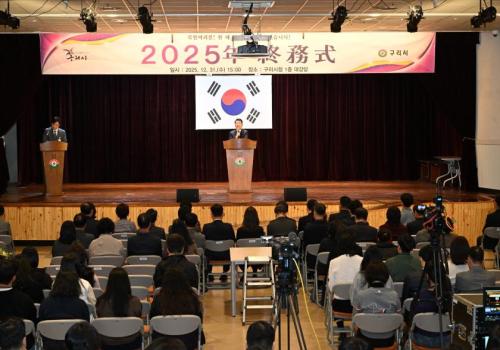 구리시청 2025년 종무식 이미지