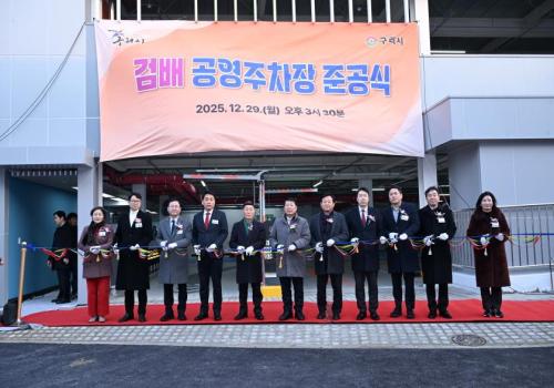 검배 공영주차장 준공식 이미지