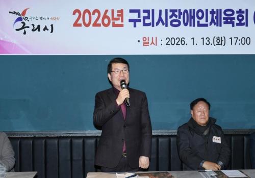 2026년 구리시장애인체육회 이사회(총회) 및 신년회 이미지