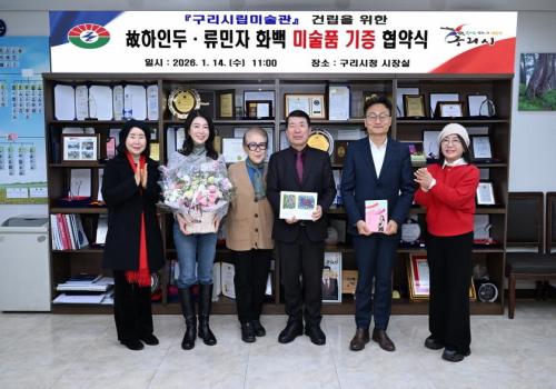 故하인두·류민자 화백 미술품 기증 협약식 이미지