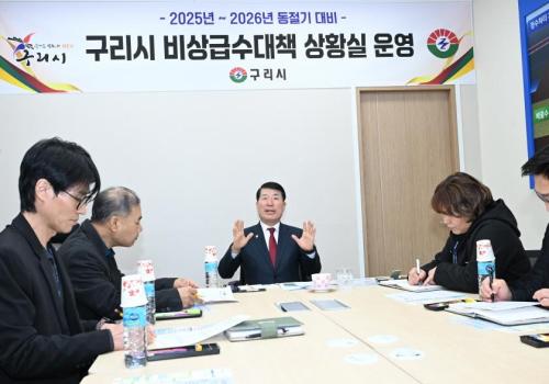 구리시, 한파특보 대비 상수도 급수대책 점검 이미지