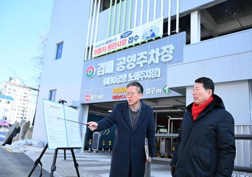백경현 구리시장, 유료 운영 앞두고 검배공영주차장 현장 점검 이미지