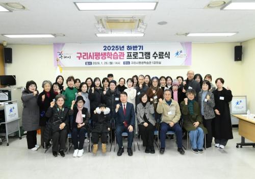 2025년 하반기 구리시평생학습관 프로그램 수료식 이미지