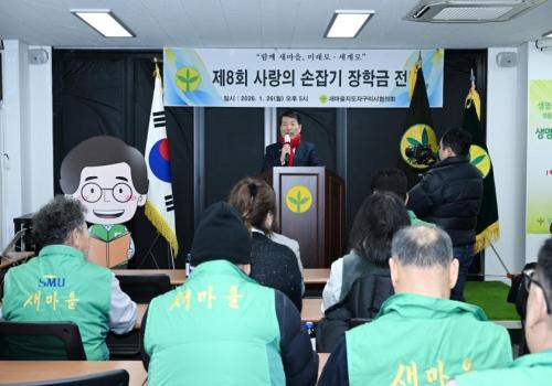 제8회 사랑의 손잡기 장학금 전달식 이미지