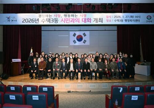 2026년 시민과의 대화(수택동) 이미지