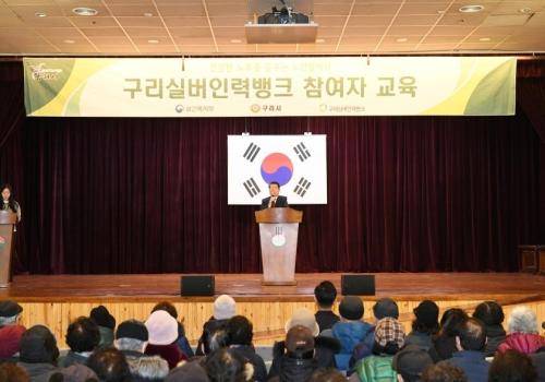 구리실버인력뱅크 참여자 교육 이미지
