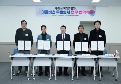 국가유공자 마을버스 무료승차 업무 협약식 이미지