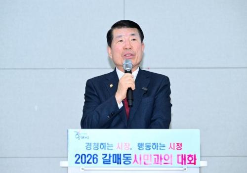 2026년 시민과의 대화(갈매동) 이미지