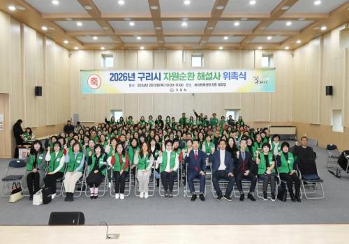구리시 자원순환해설사 위촉식 이미지