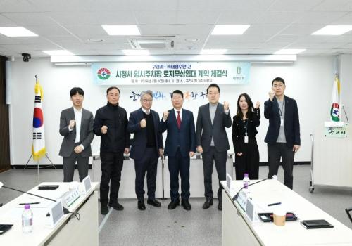 시청사 임시주차장 토지무상임대 계약 체결식 이미지
