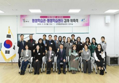 2026년 구리시 평생학습관ㆍ평생학습센터 강사 위촉식 이미지